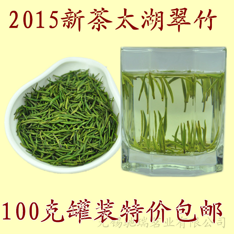 无锡太湖翠竹2015春茶新茶特级绿茶生态茶茶叶100克罐装特价包邮