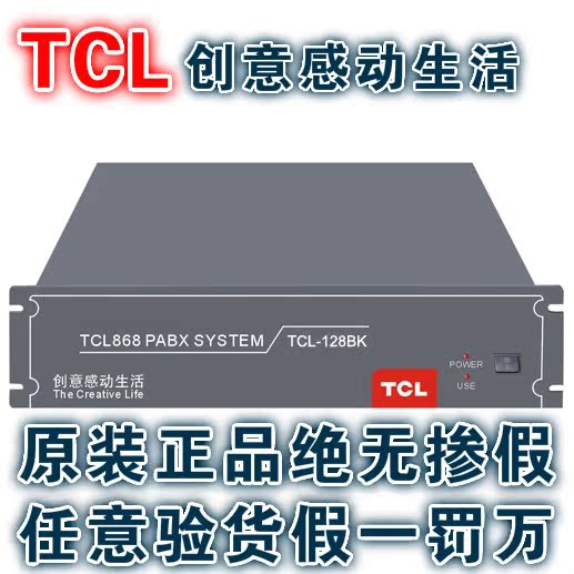 官方正品TCL-96BK程控电话交换机 8进80计费机柜式8拖80集团电话