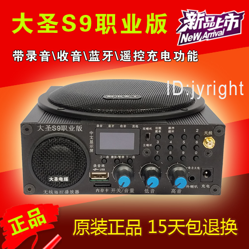 新款大圣电媒9代S9职业版电媒无线遥控电煤带录音蓝牙收音播放器