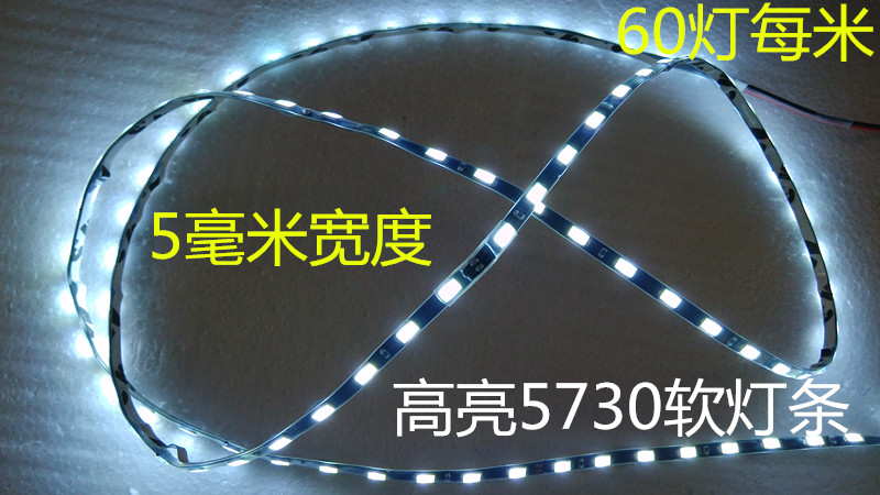 LED高亮5730软灯条 5mm宽度低压12V高亮5毫米软灯条 柜台贴片灯带