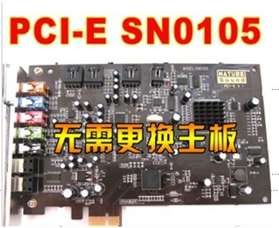解决创新5.1 SB0060 PCI限制，SB0105 PCI-E PCIE 声卡 强势登陆