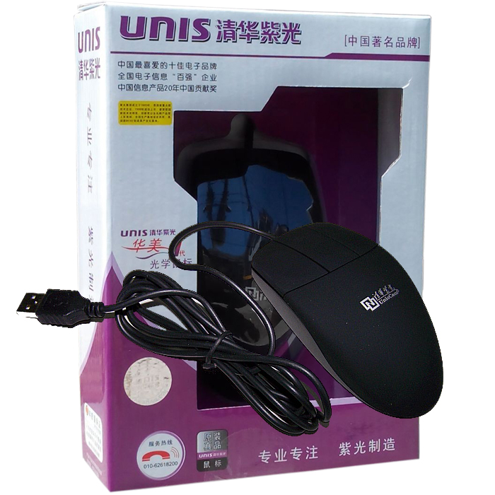 清华紫光USB光电三键鼠标绘图 全新 三键鼠标作图模具设计 ps/2