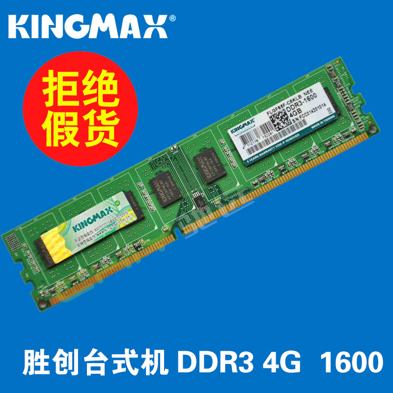 KINGMAX胜创 1600 DDR3代4GB 1600MHz 三代台式机电脑内存条4G