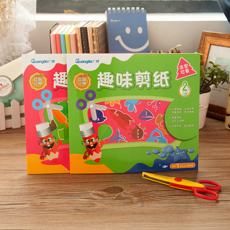 广博 儿童趣味剪纸 幼儿园益智手工制作 早教文具启蒙DIY YZ9078