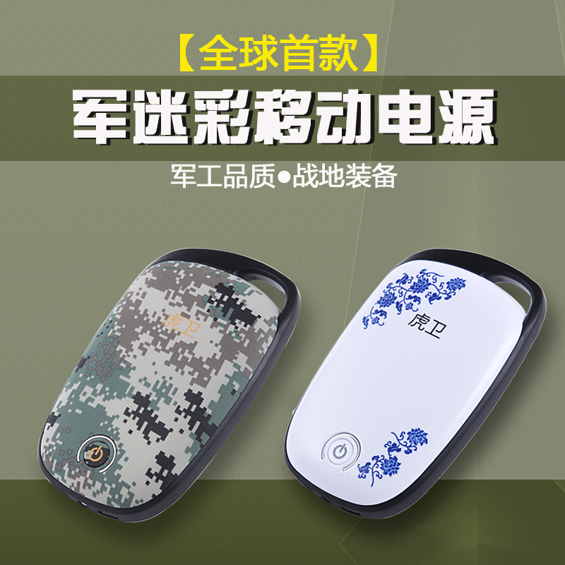 虎卫军迷彩/青花瓷移动电源聚合物手机电池便携充电器充电宝包邮
