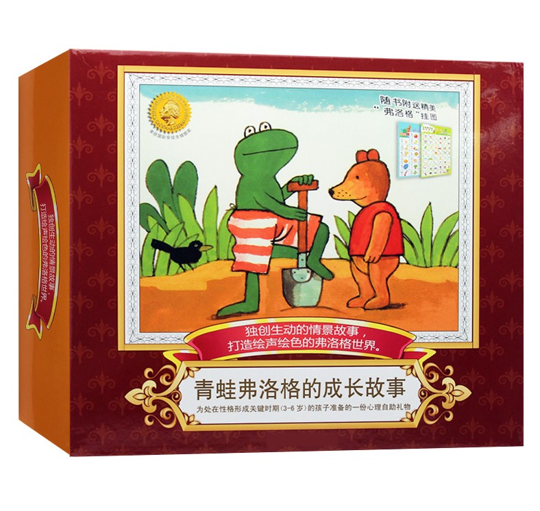 青蛙弗洛格的成长故事（全12册）注音礼盒装 畅销儿童经典图画书幼儿园绘本 3-8岁孩子心理教育 弗洛格找宝藏 成长心理绘本