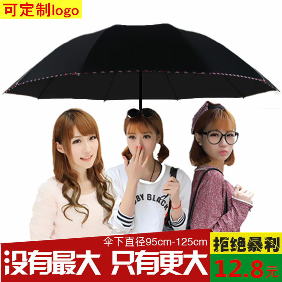 超大三人韩国晴雨伞折叠商务两用三折加固双人定制广告雨伞男女士