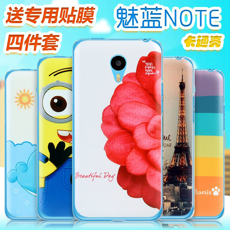 魅蓝Note手机外壳m463C保护套5.5寸防滑卡通超薄硅胶配件软硬男女