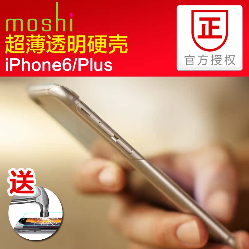 Moshi摩仕苹果iphone6 plus手机壳硬保护套防摔送钢化膜超薄透明