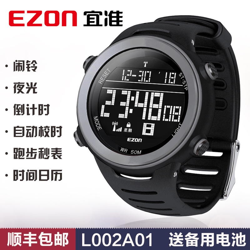 EZON宜准户外男跑步手表运动多功能防水电子电波表L002