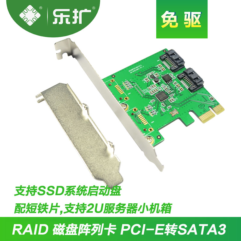 乐扩 raid 阵列卡 sata3 硬盘扩展卡 PCI-E SATA3.0 磁盘阵列卡