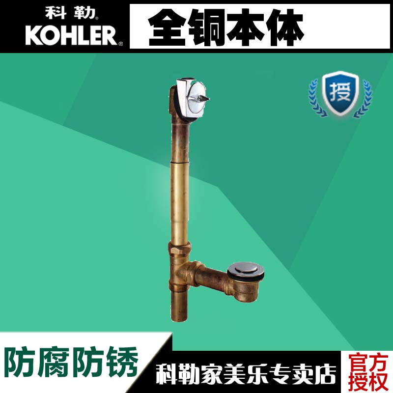 kohle科勒浴缸安装配件通用排水K-17296T-cp铜排水下水器