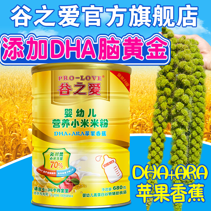 谷之爱小米米粉DHA+ARA苹果香蕉冲乳型680g 4-36个月婴儿米粉辅食