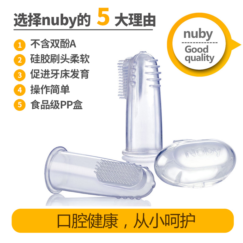 nuby努比婴儿指套牙刷0-1岁 硅胶乳牙刷 宝宝手指套 口腔护理清洁