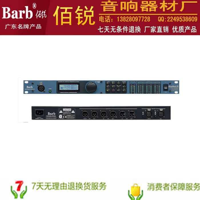 Barb/佰锐 PA 专业级数字音频处理器矩阵处理器（中文说明书）