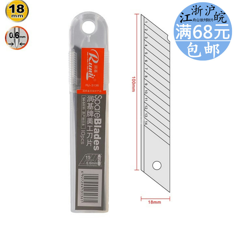 润基专业美工刀制造商 日本进口材质加厚0.6mm大号美工刀片10片装