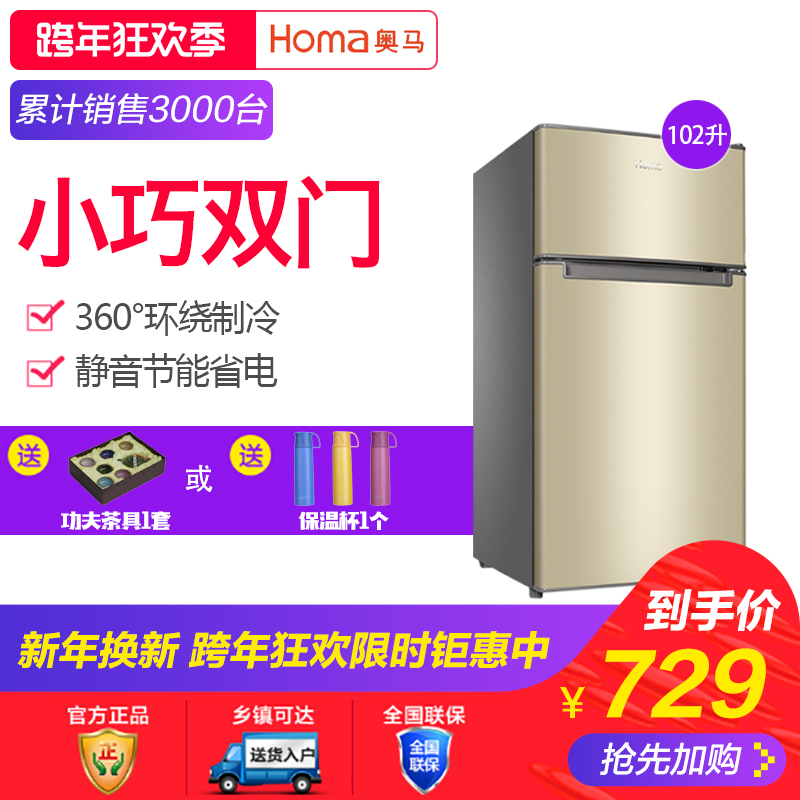 Homa/奥马 BCD-102H 小冰箱双门家用冷藏冷冻小型电冰箱节能静音