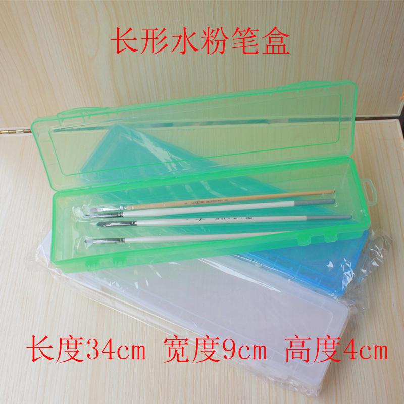 包邮高级塑料透明水粉笔盒水彩笔盒/油画笔盒/铅笔盒水粉笔套装盒