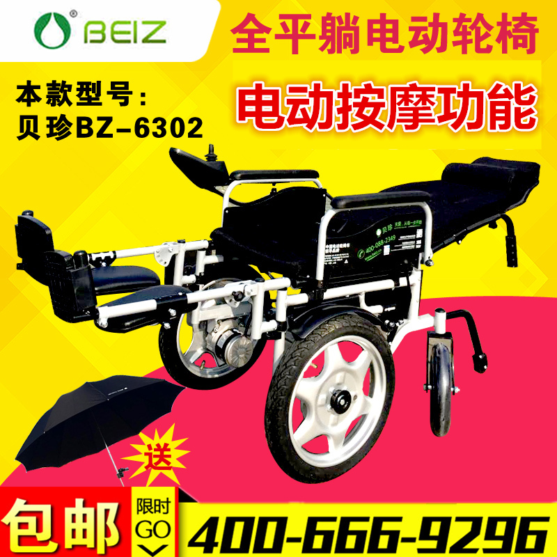 上海贝珍BZ-6302 老年代步车电动四轮车电动轮椅车老人车