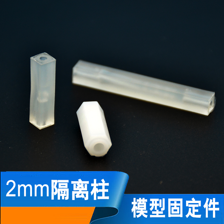 塑料条 DIY模型制作配件 固定件 2MM塑料隔离柱 多规格 20个装