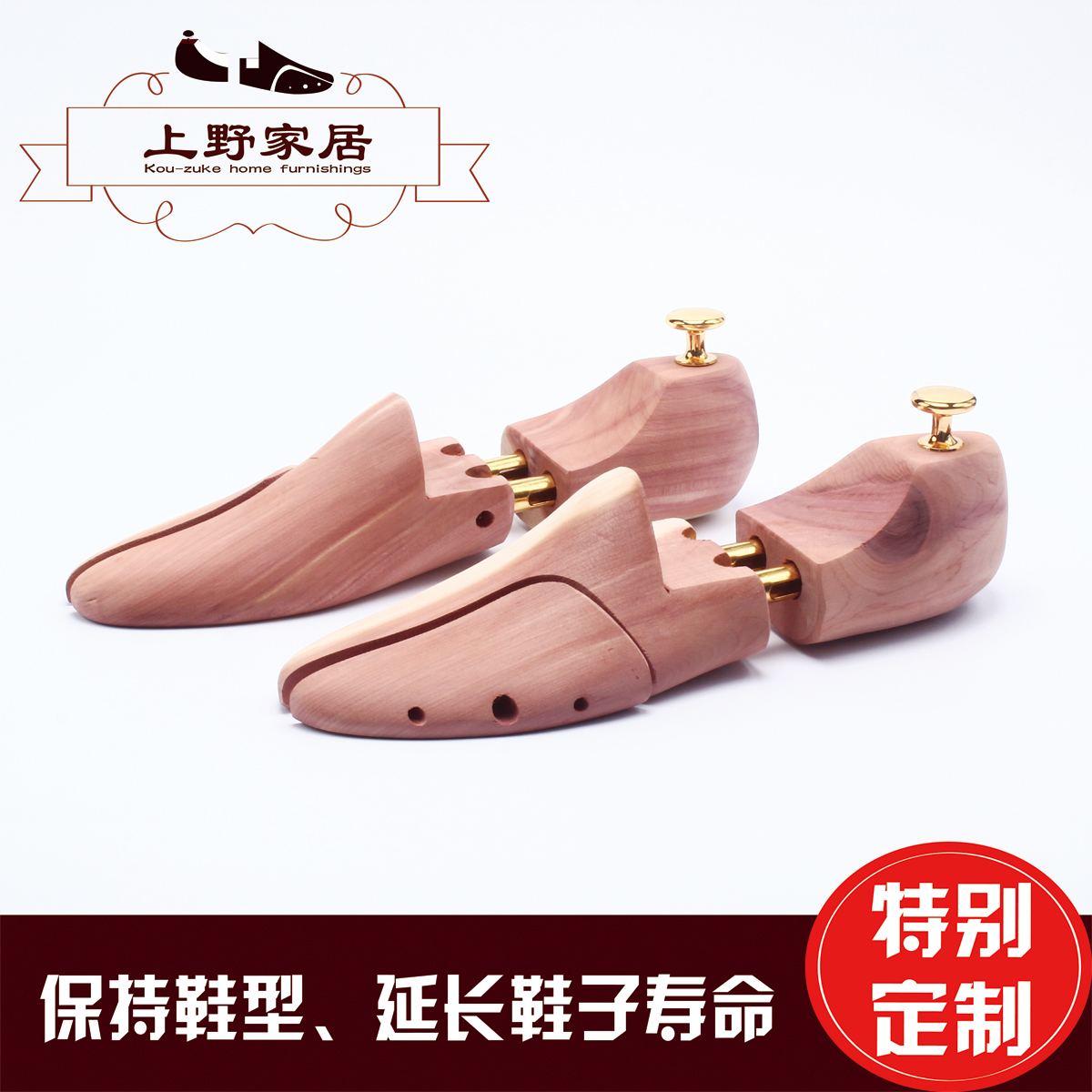 【上野】雪松木鞋撑香木实木鞋楦保持鞋型吸收湿气马臀皮护理