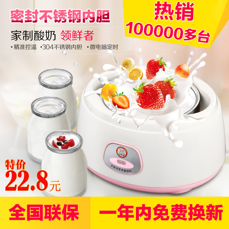特价巧厨娘 MC-101酸奶机家用全自动不锈钢内胆纳豆机 带菌粉分杯