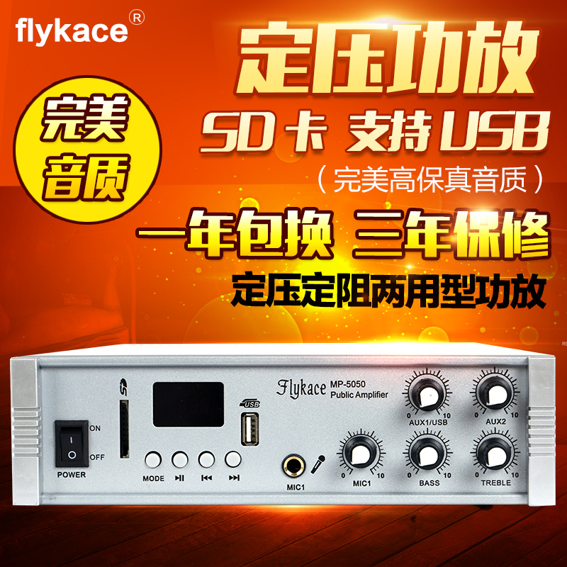 flykace MP-5050定压功放机50W USB吸顶喇叭功放机 小型家用功放