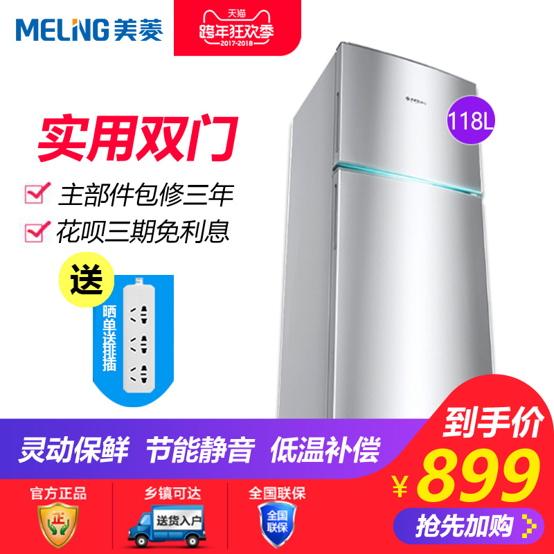 MeiLing/美菱 BCD-118升家用小冰箱节能静音电冰箱小型冰箱双门式