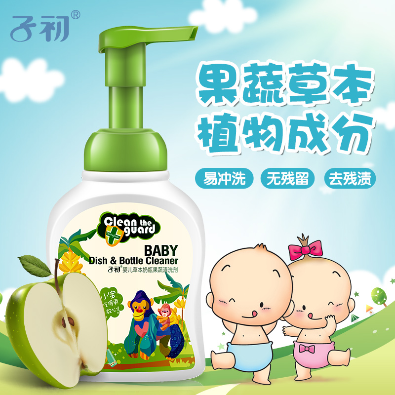 子初奶瓶清洗剂 婴儿果蔬清洁液宝宝洗洁精 儿童水果清洁剂250ml