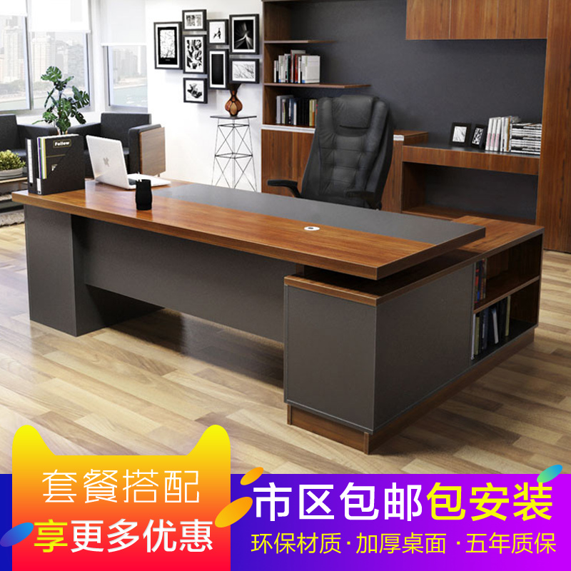 老板办公桌总裁桌简约现代办公桌椅组合大班台主管经理桌办公家具