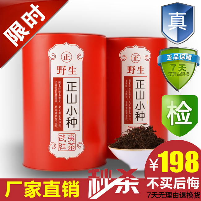 原生态野生正山小种 特级红茶 武夷山桐木正山小种养胃红茶叶300g