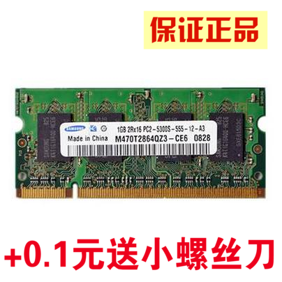 包邮三星原厂DDR2 1G 667笔记本 内存条PC2-5300S完美兼容667 800