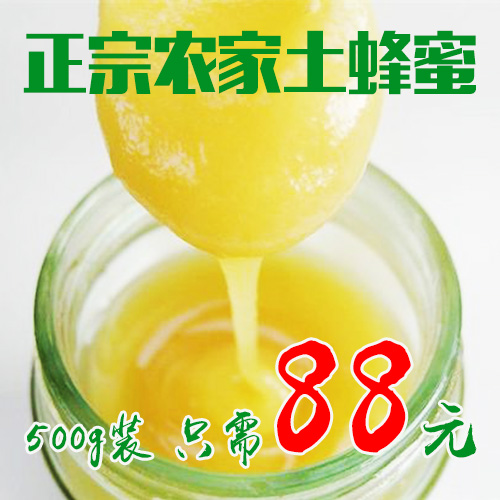 京山县农家野生蜂蜜 纯天然 百花蜜 孕妇 美容调理 500g装 土蜂蜜