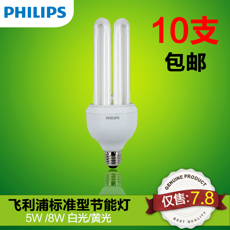 飞利浦节能灯泡 标准型2U三基色5W8W螺旋灯E27超亮LED黄光白光源