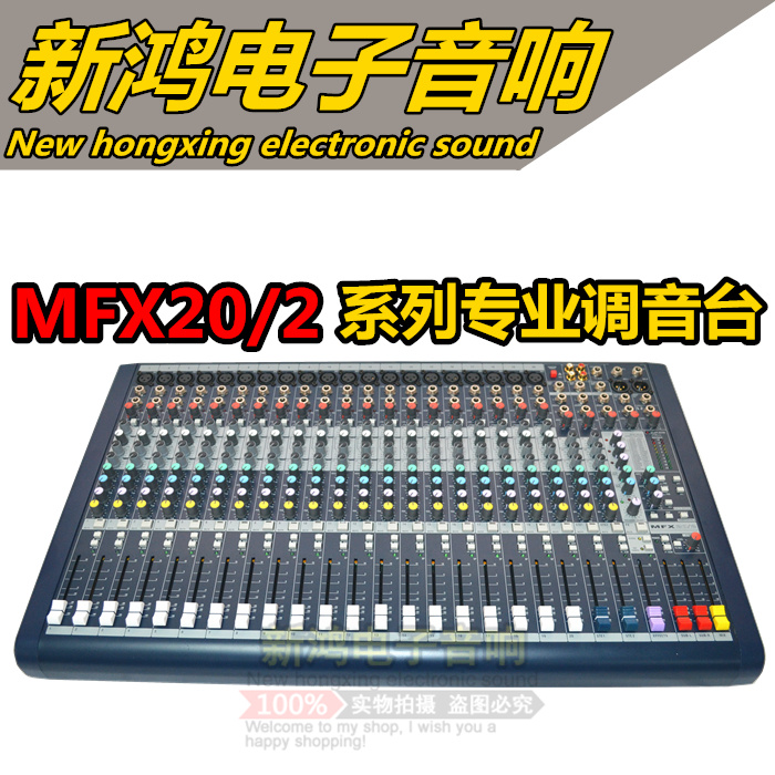 声艺MFX20/2系列20路专业舞台演出调音台带效果顶级演出工程版