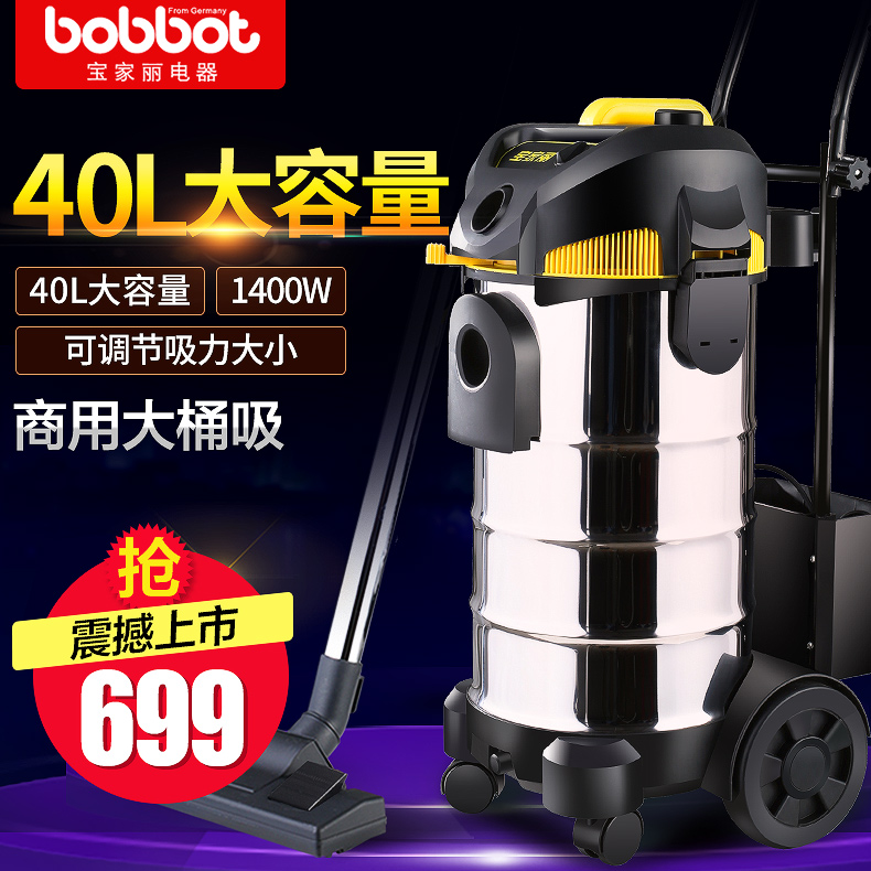 宝家丽吸尘器40升商用强力手持式地毯桶式商用干湿吹大功率吸尘机
