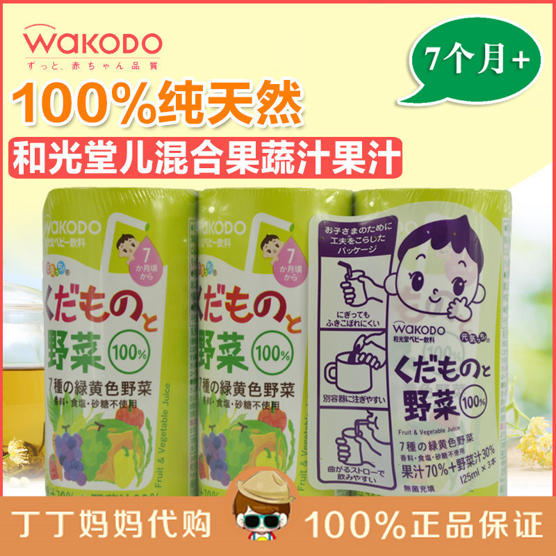 日本和光堂 果汁饮料 婴儿饮品纯天然蔬菜什果汁 3瓶装 7个月以上
