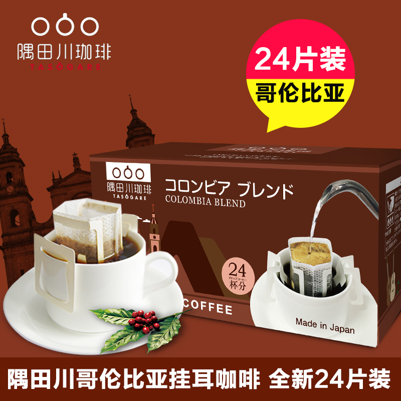 日本隅田川挂耳咖啡现磨豆烘焙纯黑咖啡粉滤挂式 哥伦比亚24片装