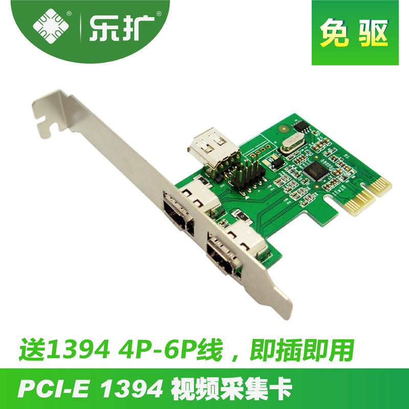乐扩 PCI-E转 1394采集卡 高清 DV视频采集卡1394A卡 免驱 送线
