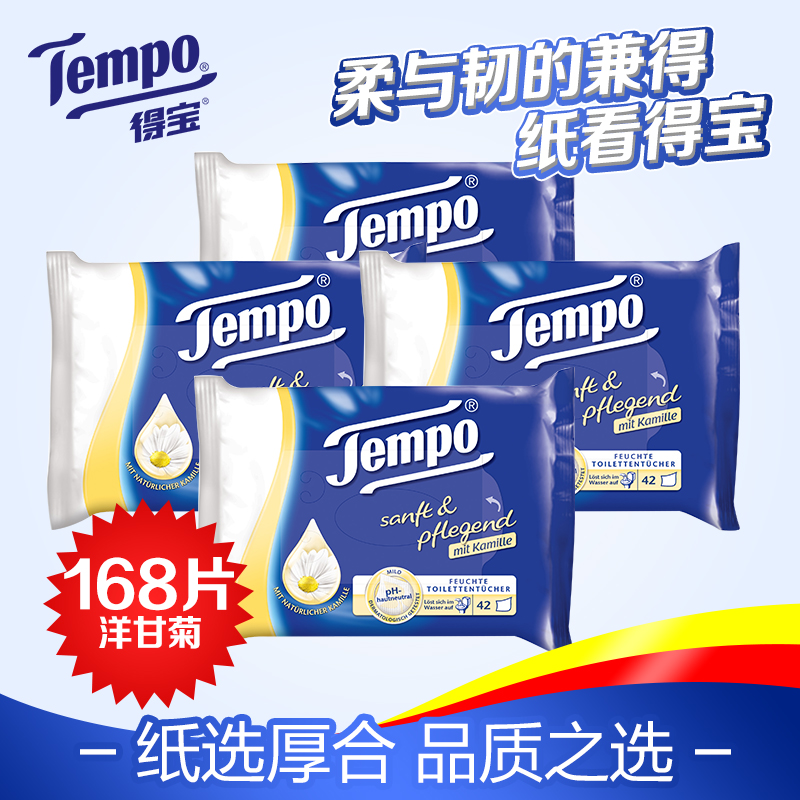 Tempo/得宝湿厕纸家庭装英国进口洋甘菊洁肤湿厕纸私处清洁4包