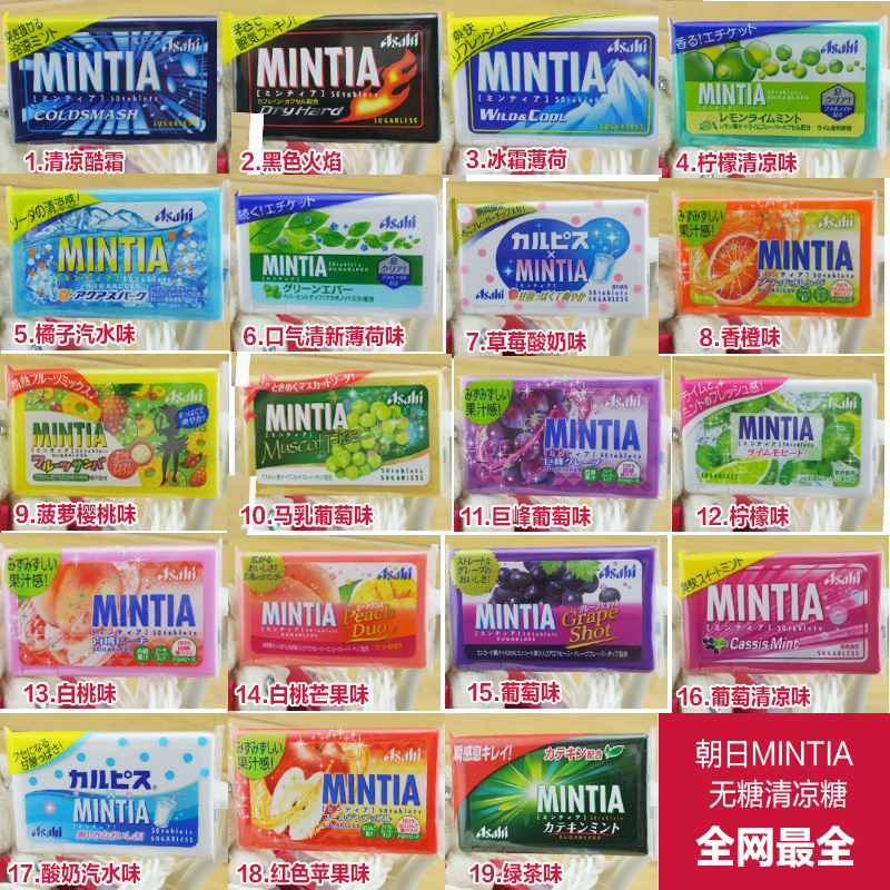 特价日本原装进口 朝日MINTIA 无糖清凉糖  润喉糖 多种口味可选