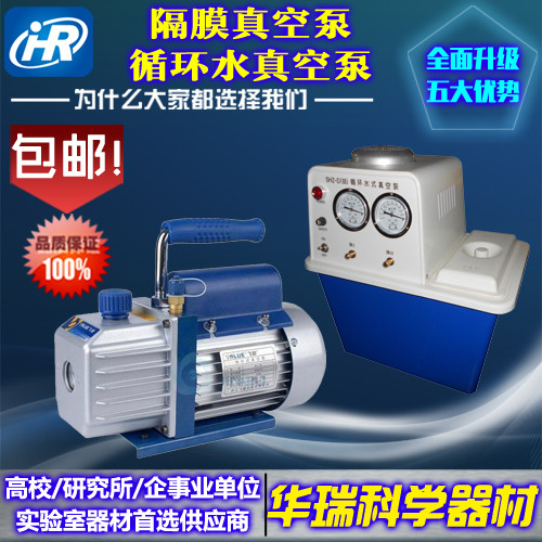 循环水真空泵 隔膜真空泵 实验室抽滤真空泵 抽滤 R410真空泵 1升