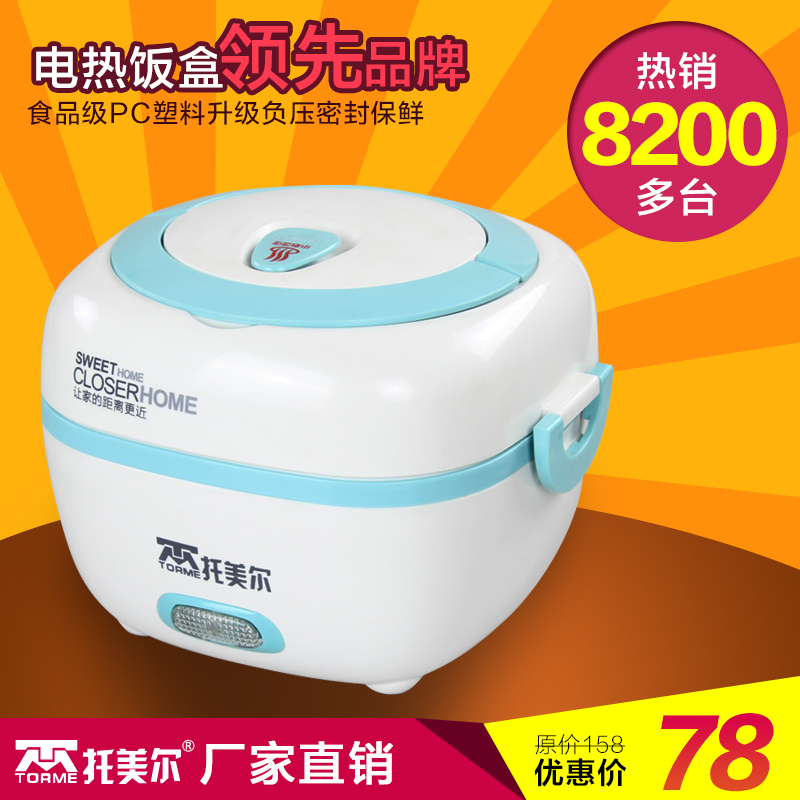 托美尔TFG-02A电热饭盒蒸煮饭盒  多功能加热保温电饭盒插电蒸煮