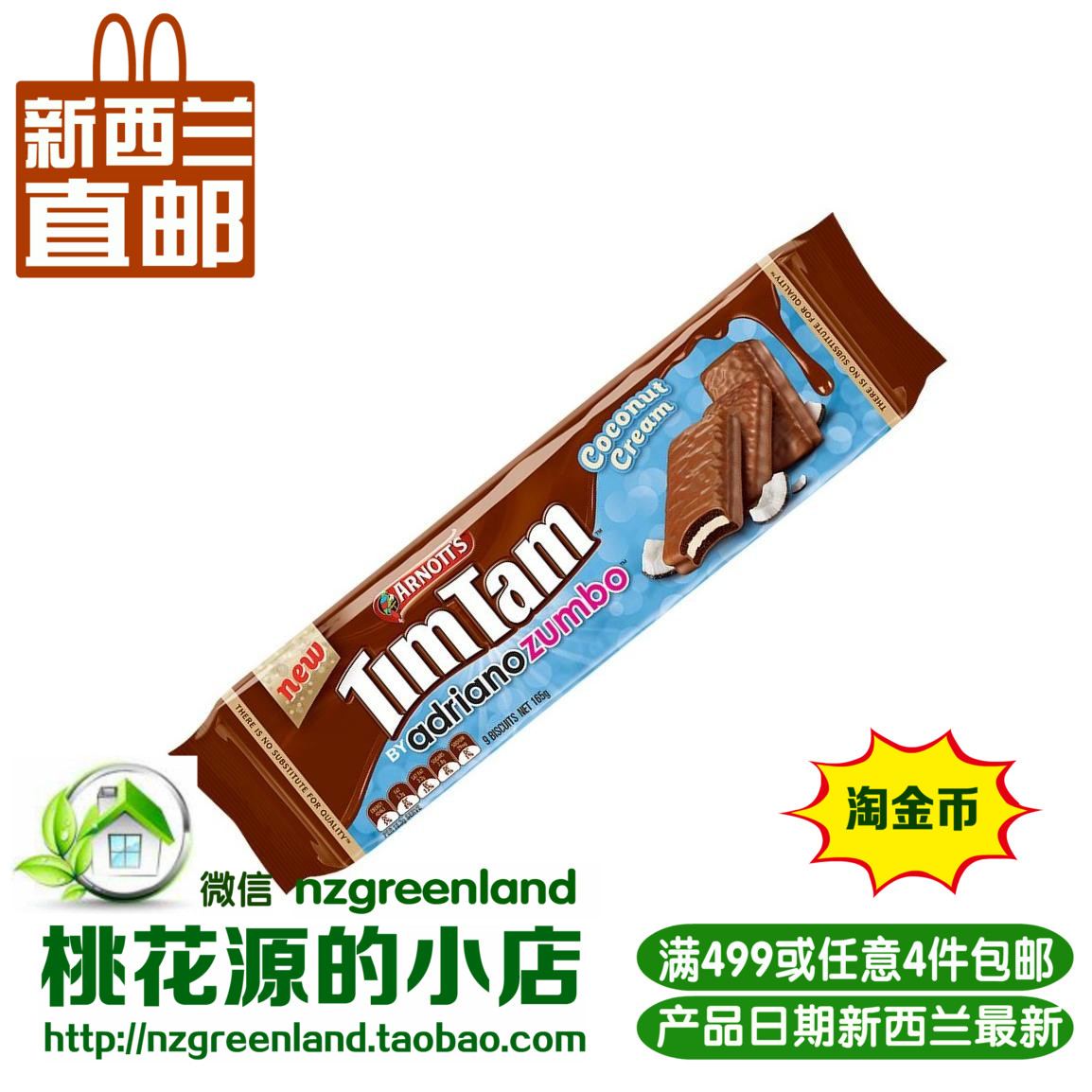【新西兰直邮】 TimTam 新口味奶油椰子夹心巧克力饼干