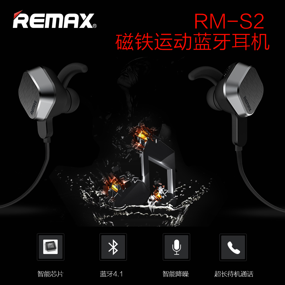 Remax/睿量 RM-S2磁铁运动蓝牙耳机立体声蓝牙4.1通用线控拍照