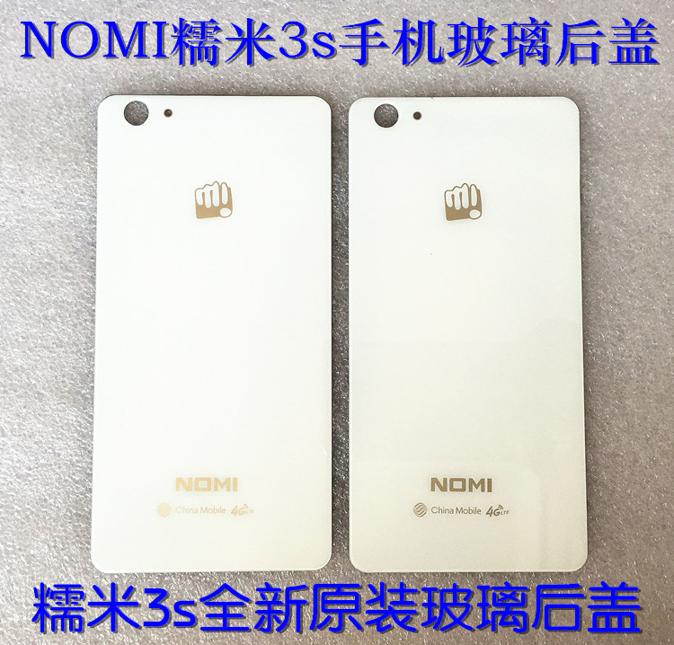 NOMI糯米3S手机后壳 后盖 电池盖 全新原装后盖玻璃镜面 电池后盖