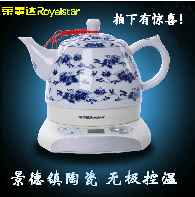 Royalstar/荣事达 TC1060 陶瓷电水壶保温烧水壶电热水壶正品