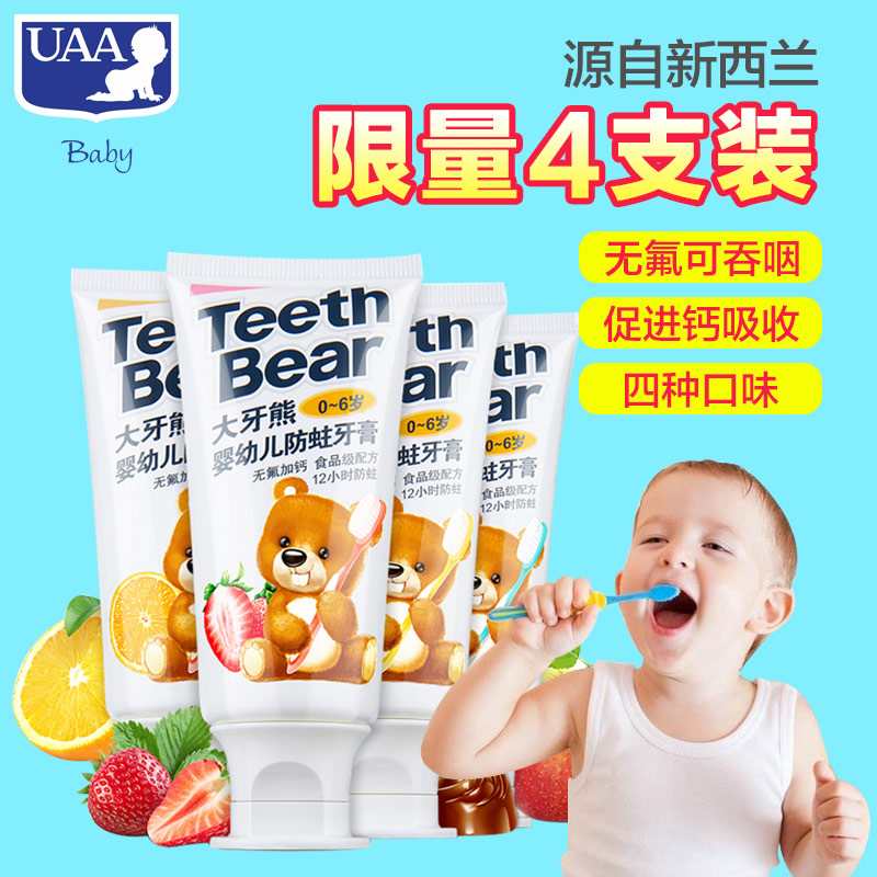 乐婴泉宝宝牙膏 婴儿幼儿防蛀无氟可吞咽儿童牙膏4支套装1-3-6岁