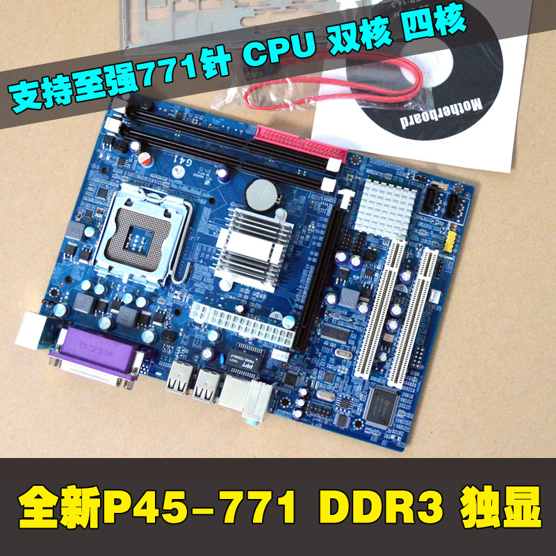 全新P45-771主板 DDR3支持至强E5345、5420、E5440、E5450 771CPU