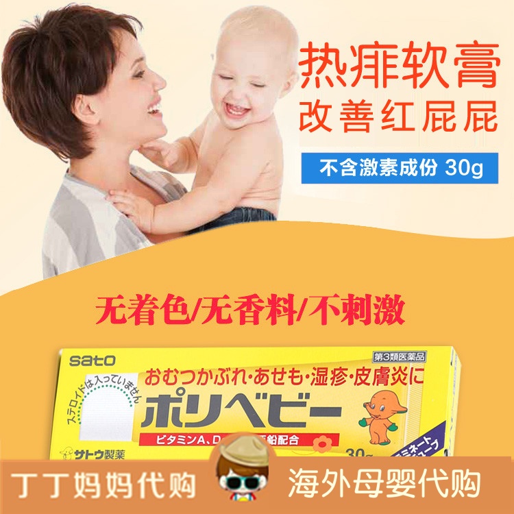日本本土佐藤护臀膏 无激素 婴儿修复软膏护臀修复止痒30g